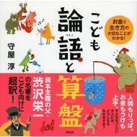 画像をギャラリービューアに読み込む, こども論語と算盤

