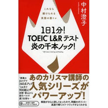 画像をギャラリービューアに読み込む, １日１分！ＴＯＥＩＣ　Ｌ＆Ｒテスト炎の千
