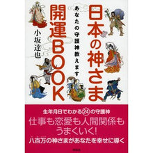 画像をギャラリービューアに読み込む, 日本の神さま開運ＢＯＯＫ
