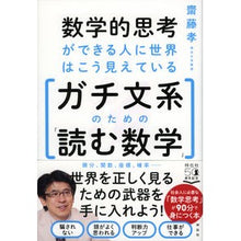 画像をギャラリービューアに読み込む, 数学的思考ができる人に世界はこう見えてい
