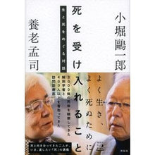 画像をギャラリービューアに読み込む, 死を受け入れること　生と死をめぐる対話
