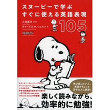 画像をギャラリービューアに読み込む, スヌーピーで学ぶ　すぐに使える英語表現

