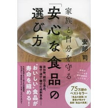 画像をギャラリービューアに読み込む, 家族と自分を守る「安心な食品」の選び方 Tsukasa Abe How to choose safe foods protect your family and yourself
