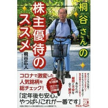 画像をギャラリービューアに読み込む, 桐谷さんの株主優待のススメ
