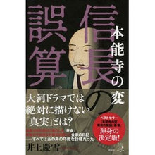 画像をギャラリービューアに読み込む, 本能寺の変　信長の誤算
