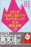 #中村澄子 #１日１分！ＴＯＥＩＣＬ＆Ｒテスト文法
