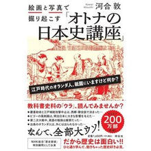 画像をギャラリービューアに読み込む, 絵画と写真で掘り起こす「オトナの日本史講
