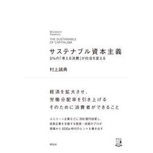 画像をギャラリービューアに読み込む, サステナブル資本主義
