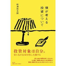 画像をギャラリービューアに読み込む, 僕が考える投資について
