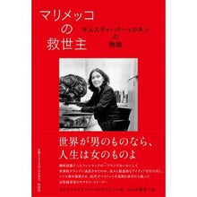 画像をギャラリービューアに読み込む, マリメッコの救世主　キルスティ・パーッカ
