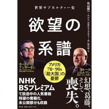 画像をギャラリービューアに読み込む, 世界サブカルチャー史　欲望の系譜

