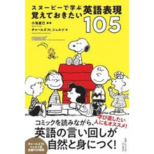 画像をギャラリービューアに読み込む, スヌーピーで学ぶ　覚えておきたい英語表現
