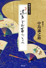 画像をギャラリービューアに読み込む, #中島誠之助 #俳句エッセイ達者でお暮らしよ

