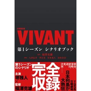 ＃福澤克雄 ﾌｸｻﾞﾜｶﾂｵ :9784396618759