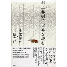 画像をギャラリービューアに読み込む, 村上春樹で世界を読む
