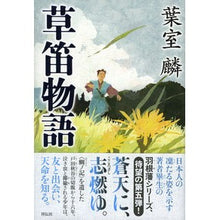 画像をギャラリービューアに読み込む, 草笛物語
