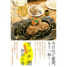 画像をギャラリービューアに読み込む, ランチ酒　おかわり日和

