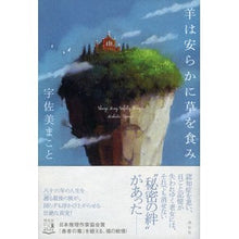 画像をギャラリービューアに読み込む, 羊は安らかに草を食み
