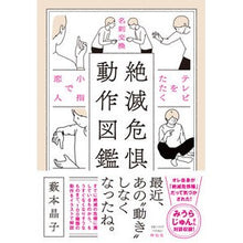 画像をギャラリービューアに読み込む, 絶滅危惧動作図鑑
