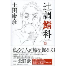 画像をギャラリービューアに読み込む, 辻調鮨科
