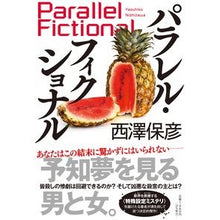 画像をギャラリービューアに読み込む, パラレル・フィクショナル Yasuhiko Nishizawa
