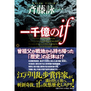 一千億のｉｆ