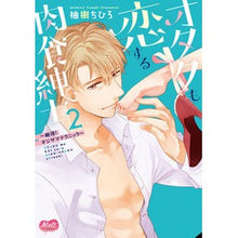 画像をギャラリービューアに読み込む, オタクも恋する肉食紳士～絶頂！オジサ　２
