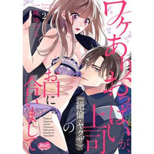 画像をギャラリービューアに読み込む, ワケありおっぱいが、上司（絶倫・ヤク　２
