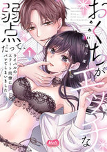 Load image into Gallery viewer, #AwaiPoppo #HisLewdMouthIsHisWeakness_Rival1 :9784396701413
