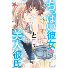 画像をギャラリービューアに読み込む, ちっぱい彼女と美人彼氏　　　３

