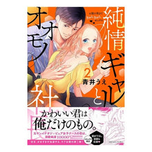 画像をギャラリービューアに読み込む, 純情ギャルとオオモノ社長　　　２
