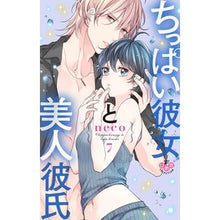 画像をギャラリービューアに読み込む, ちっぱい彼女と美人彼氏　７
