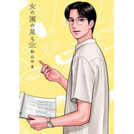 ＃和山やま ﾜﾔﾏﾔﾏ ●祥伝社 :9784396751043