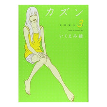 画像をギャラリービューアに読み込む, カズン　　　３ Aya Ikuemi
