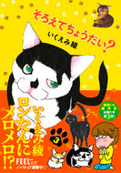 #いくえみ綾 #そろえてちょうだい？３ :9784396765996