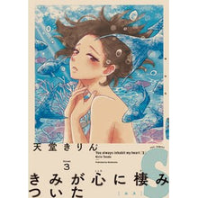 画像をギャラリービューアに読み込む, きみが心に棲みついたＳ　　　３
