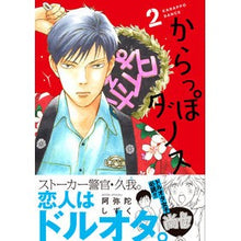 Load image into Gallery viewer, からっぽダンス　　　２
