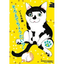 Load image into Gallery viewer, そろえてちょうだい？　　　４ Aya Ikuemi
