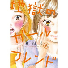 画像をギャラリービューアに読み込む, 地獄のガールフレンド　　　２
