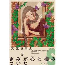 画像をギャラリービューアに読み込む, きみが心に棲みついたＳ　　　４
