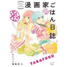 画像をギャラリービューアに読み込む, 漫画家ごはん日誌　たらふく
