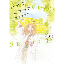 画像をギャラリービューアに読み込む, にれこスケッチ　　　１ Kamoi masane Nireko sketch 1
