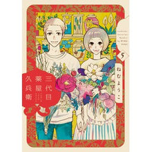 画像をギャラリービューアに読み込む, 三代目薬屋久兵衛　　　５
