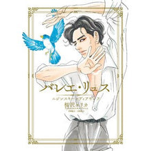 画像をギャラリービューアに読み込む, バレエ・リュス　ニジンスキーとディアギレ
