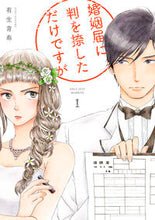 画像をギャラリービューアに読み込む, #有生青春 #婚姻届に判を捺しただけですが１

