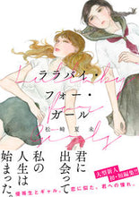 画像をギャラリービューアに読み込む, #松崎夏未 #ララバイ・フォー・ガール
