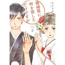 画像をギャラリービューアに読み込む, 婚姻届に判を捺しただけですが　　　２
