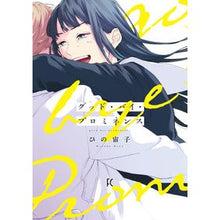 画像をギャラリービューアに読み込む, グッド・バイ・プロミネンス Hinohiroko Good Bye Prominence
