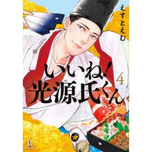 画像をギャラリービューアに読み込む, いいね！光源氏くん　　　４
