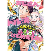 画像をギャラリービューアに読み込む, おじさん、ドル活はじめました！
